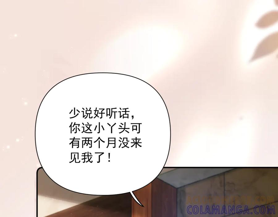 《致命偏宠》第16话 远离我喜欢的人？ 第53页