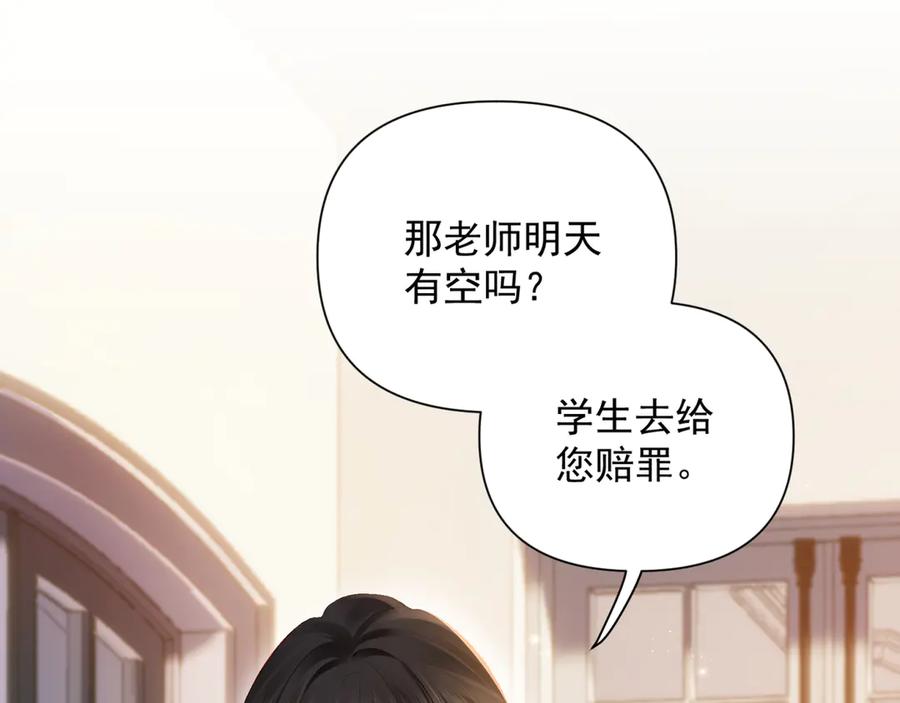 《致命偏宠》第16话 远离我喜欢的人？ 第56页