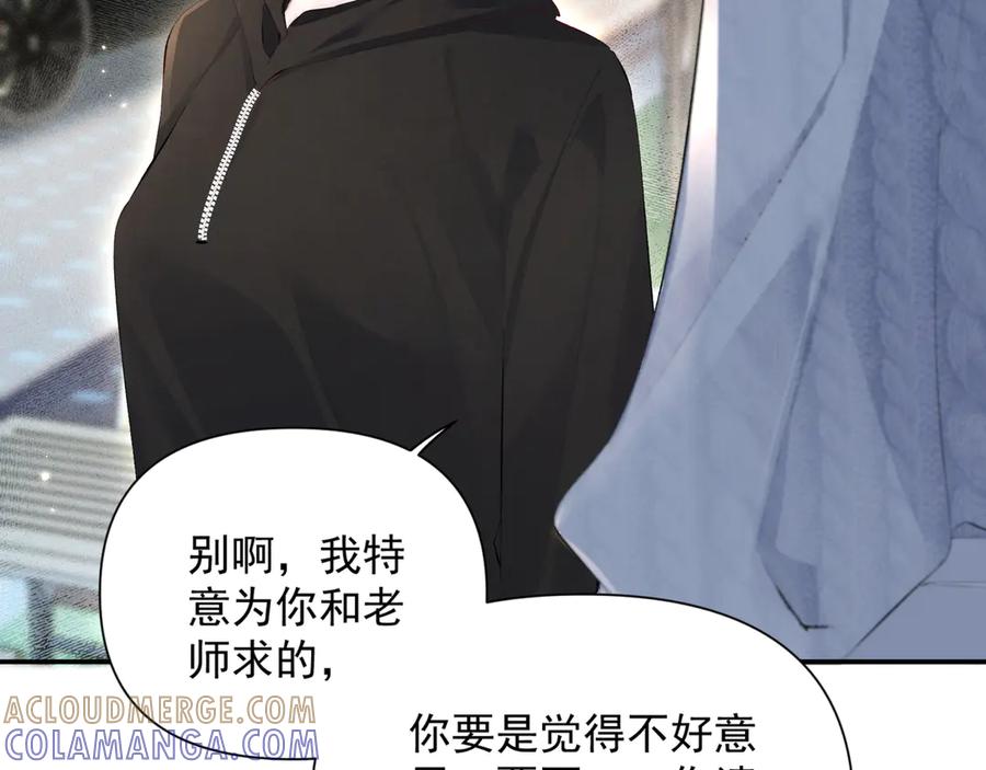 《致命偏宠》第16话 远离我喜欢的人？ 第101页