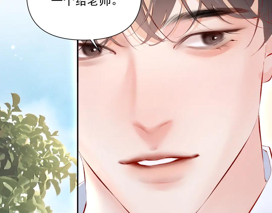 《致命偏宠》第16话 远离我喜欢的人？ 第98页