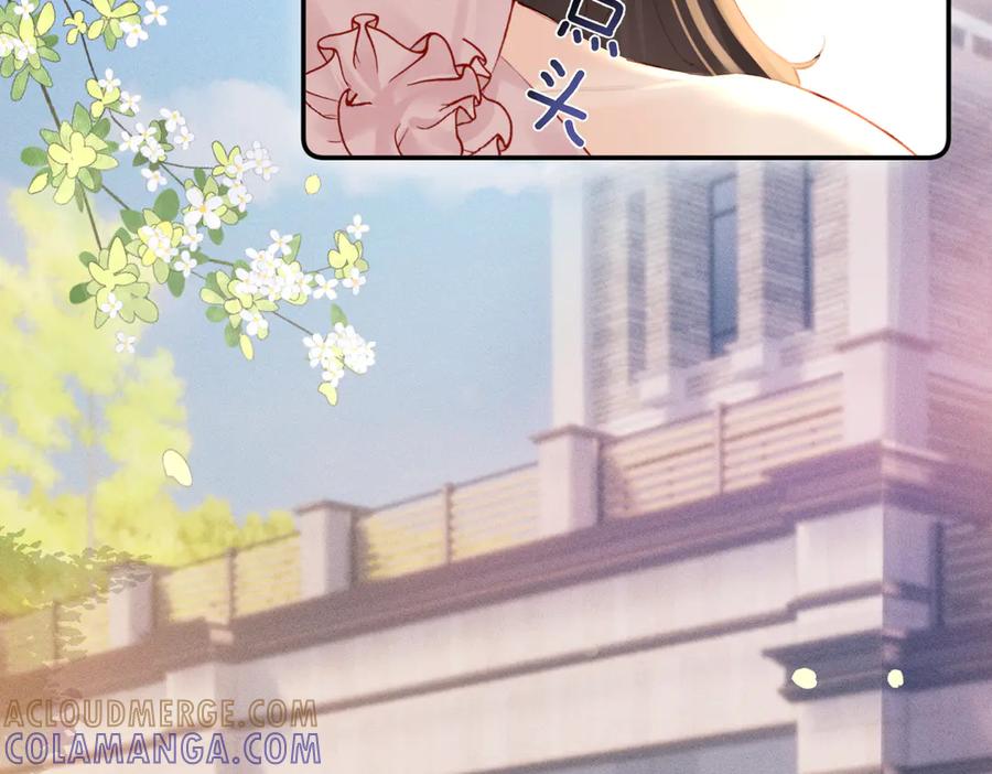《致命偏宠》第16话 远离我喜欢的人？ 第21页