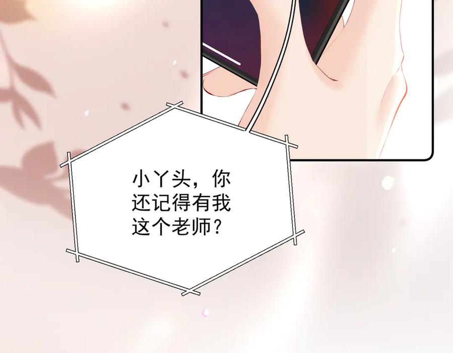 《致命偏宠》第16话 远离我喜欢的人？ 第50页