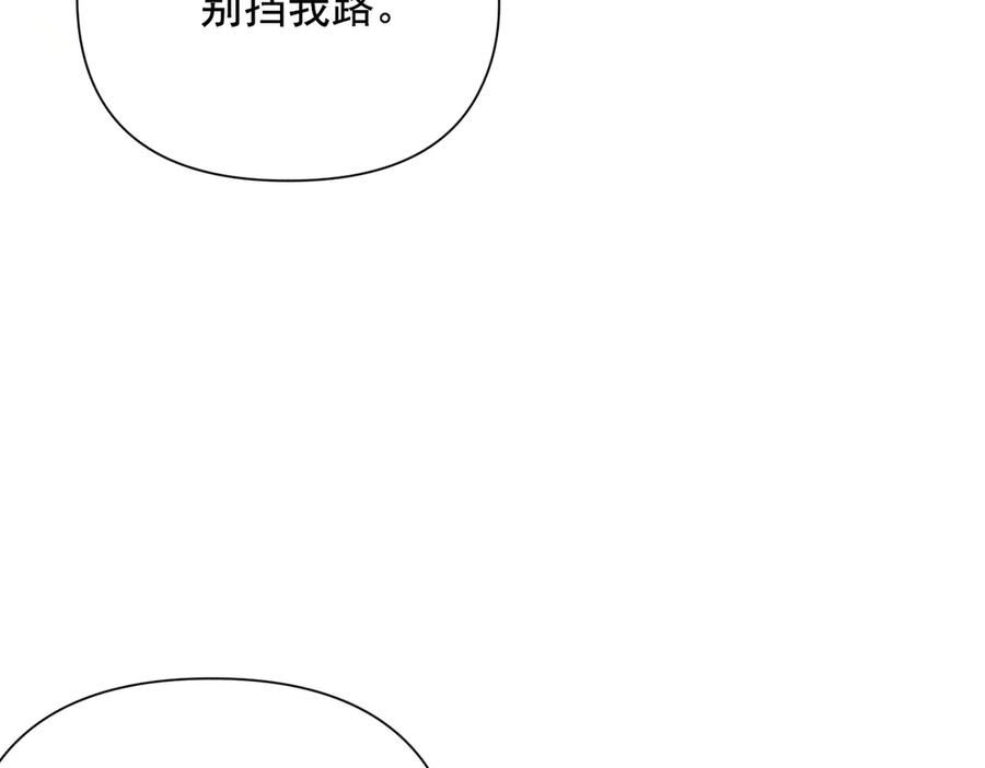 《致命偏宠》第16话 远离我喜欢的人？ 第8页