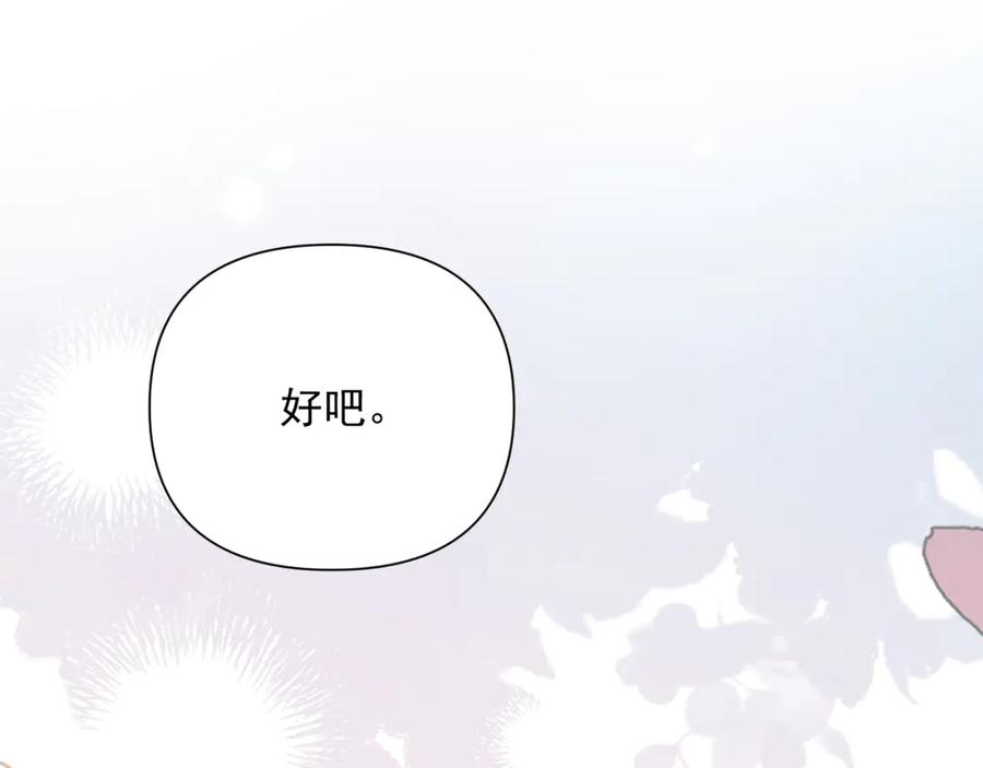 《致命偏宠》第16话 远离我喜欢的人？ 第103页