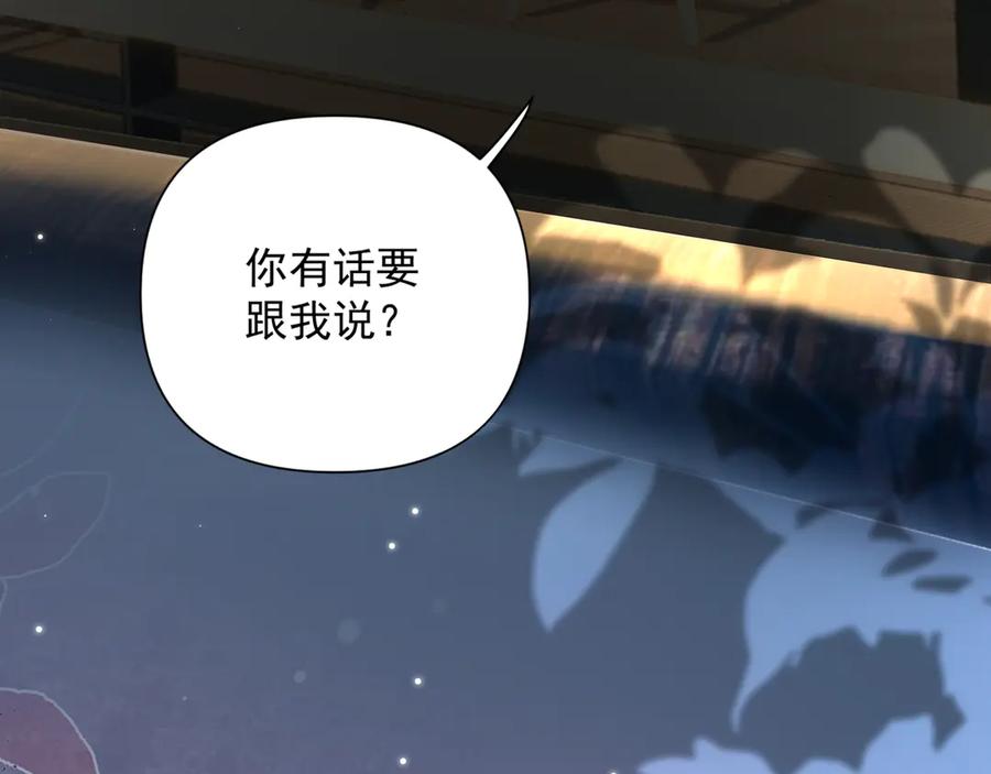 《致命偏宠》第16话 远离我喜欢的人？ 第111页