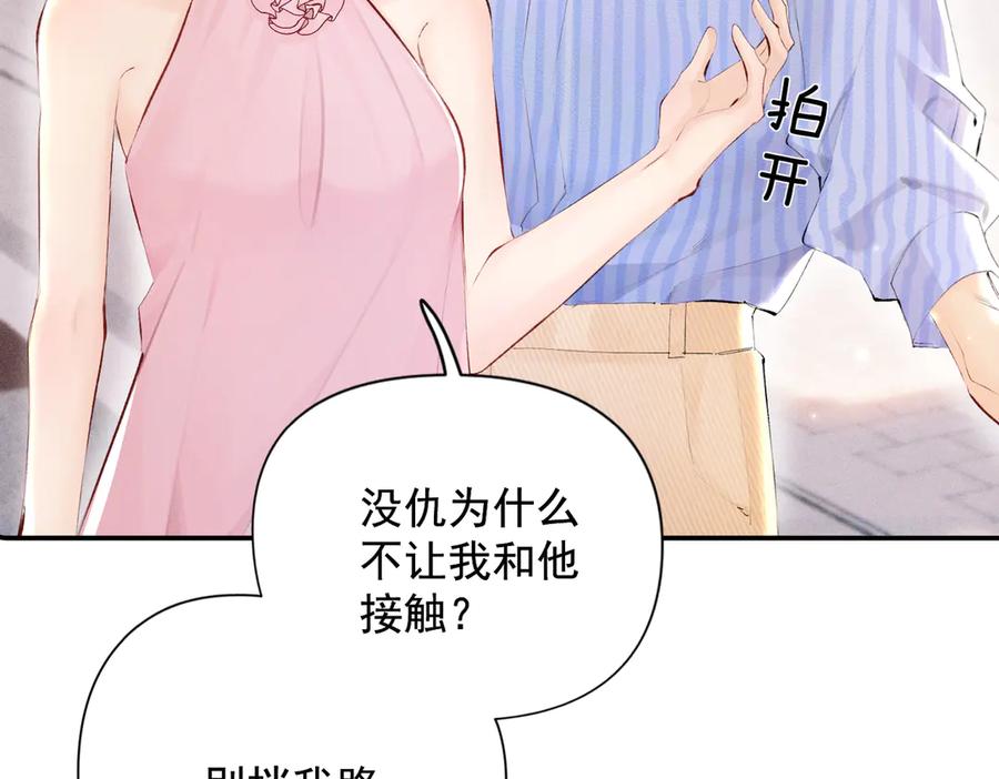 《致命偏宠》第16话 远离我喜欢的人？ 第7页
