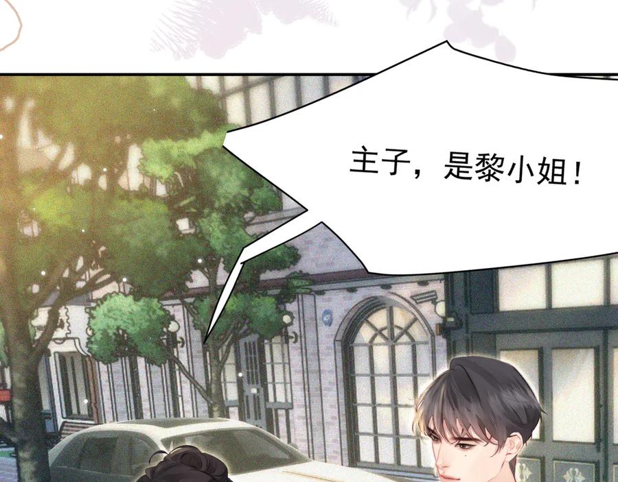 《致命偏宠》第16话 远离我喜欢的人？ 第104页