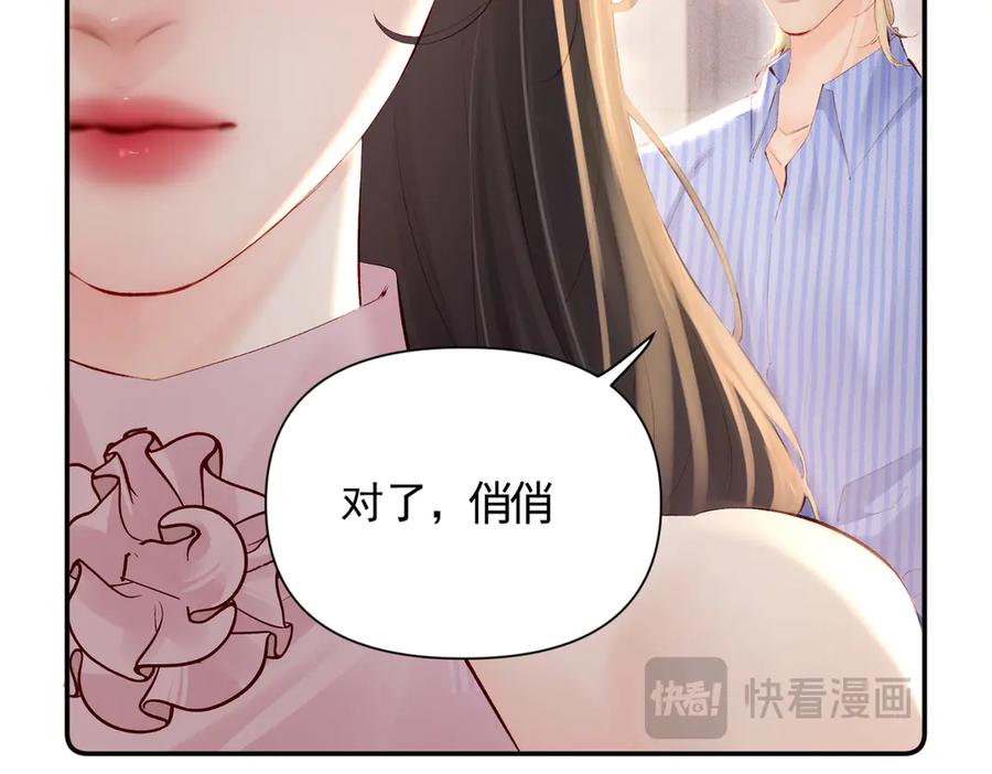 《致命偏宠》第16话 远离我喜欢的人？ 第31页