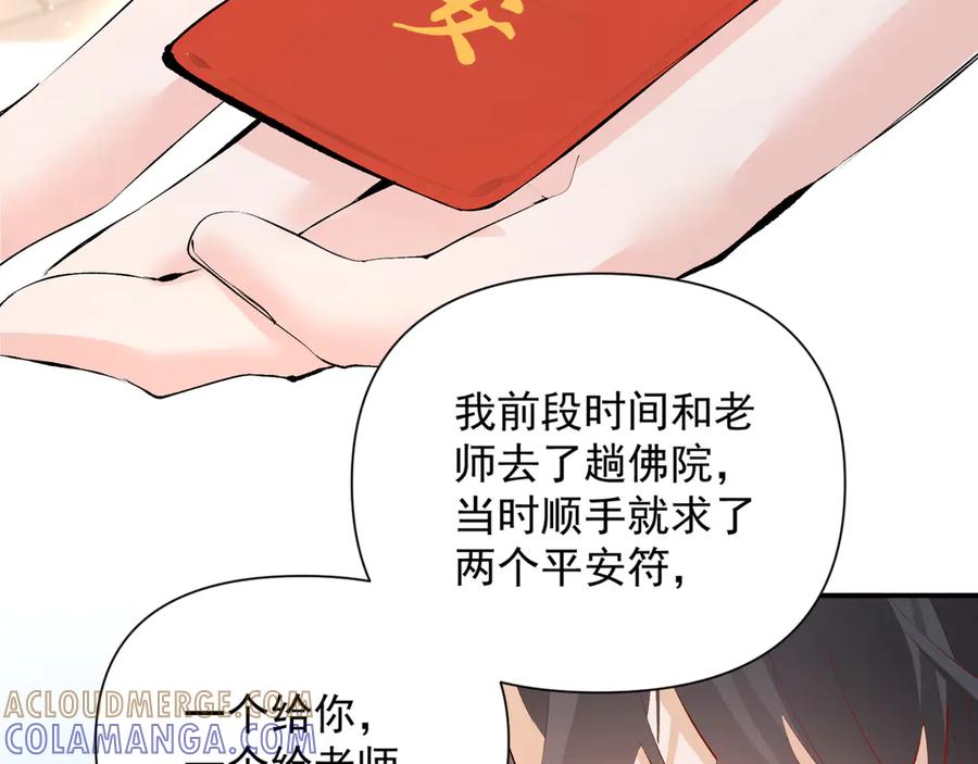《致命偏宠》第16话 远离我喜欢的人？ 第97页