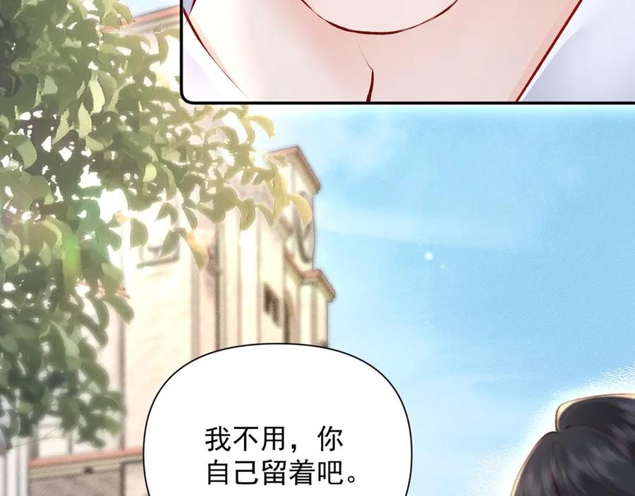 《致命偏宠》第16话 远离我喜欢的人？ 第99页