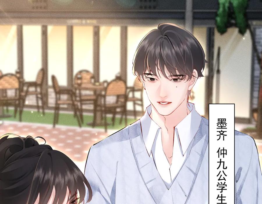 《致命偏宠》第16话 远离我喜欢的人？ 第92页