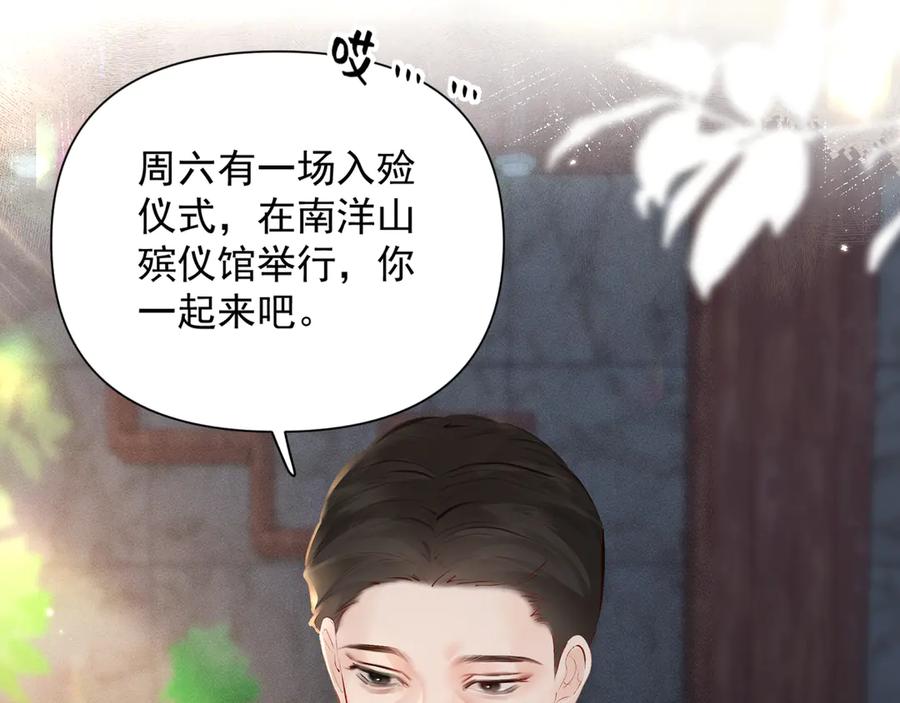 《致命偏宠》第16话 远离我喜欢的人？ 第80页
