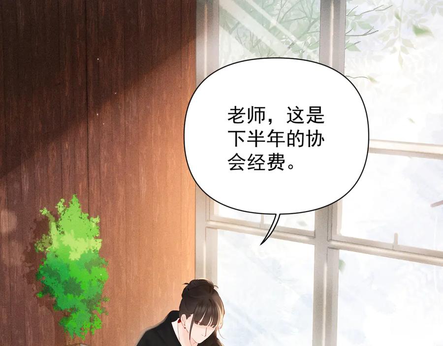 《致命偏宠》第16话 远离我喜欢的人？ 第68页