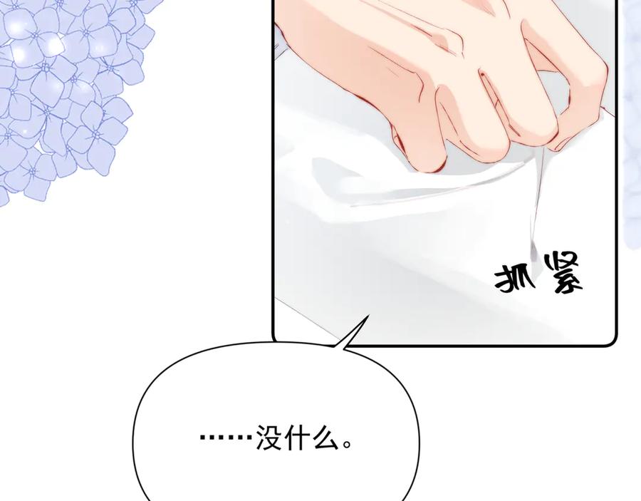 《致命偏宠》第16话 远离我喜欢的人？ 第115页