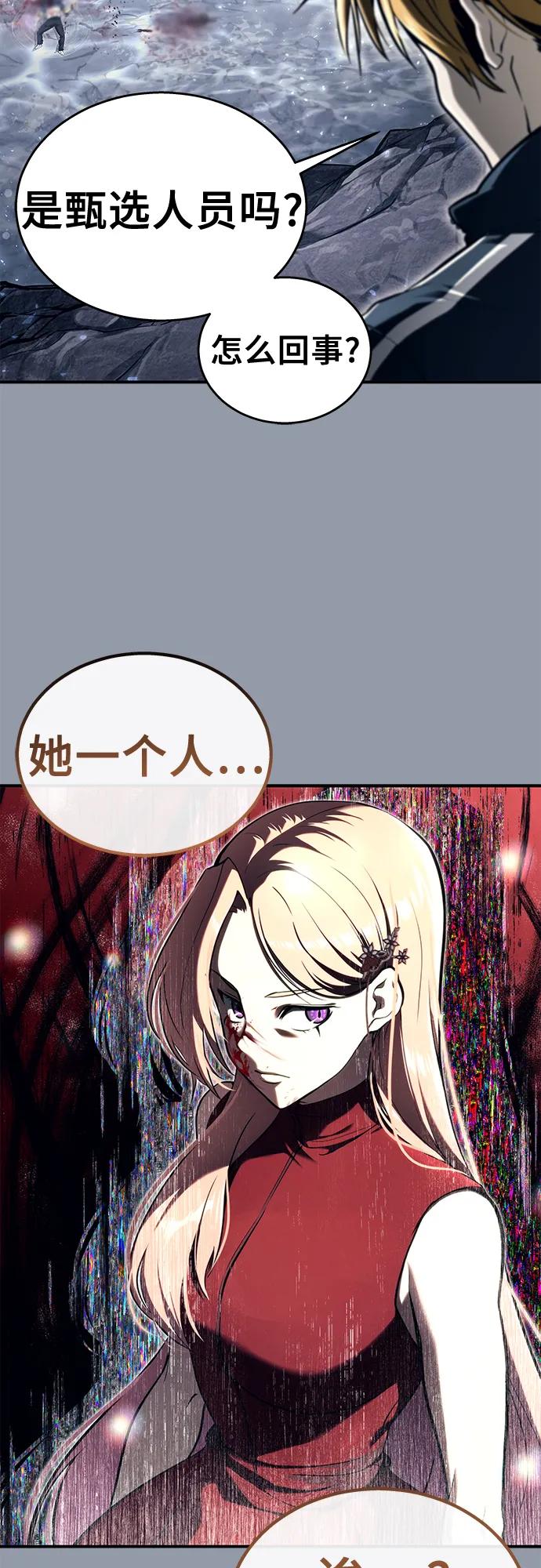 神之塔外传：乌雷克·马奇努 - [第16话] 女王 - 第124张图