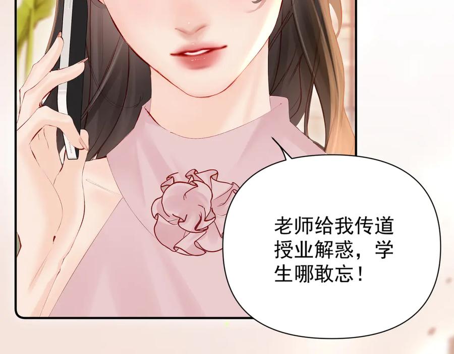 《致命偏宠》第16话 远离我喜欢的人？ 第52页
