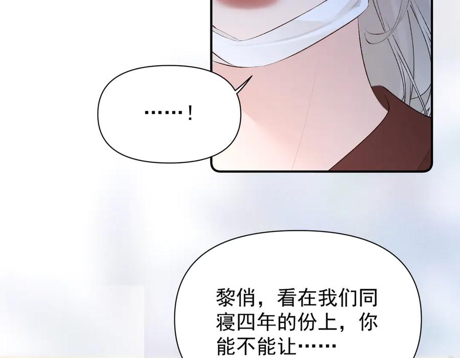 《致命偏宠》第17话 他吃醋了？ 第100页