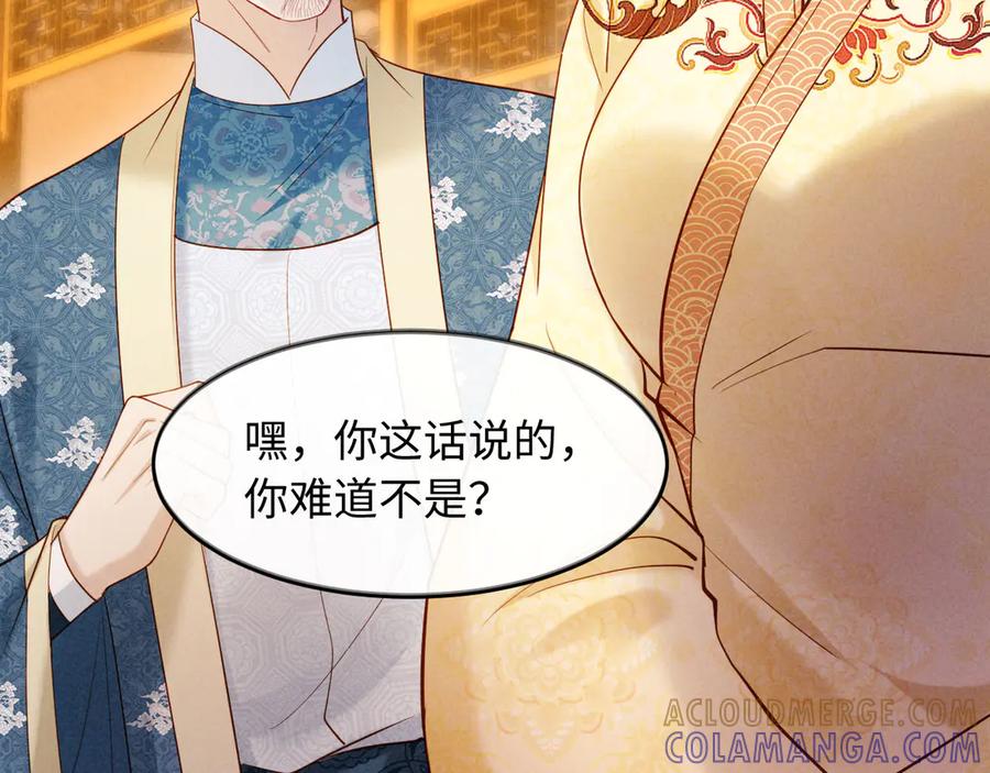 《新婚夜，我怀了督主的崽》第15话 文姨娘的疯狂 第53页