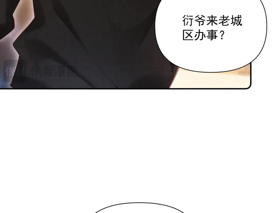 《致命偏宠》第17话 他吃醋了？ 第22页