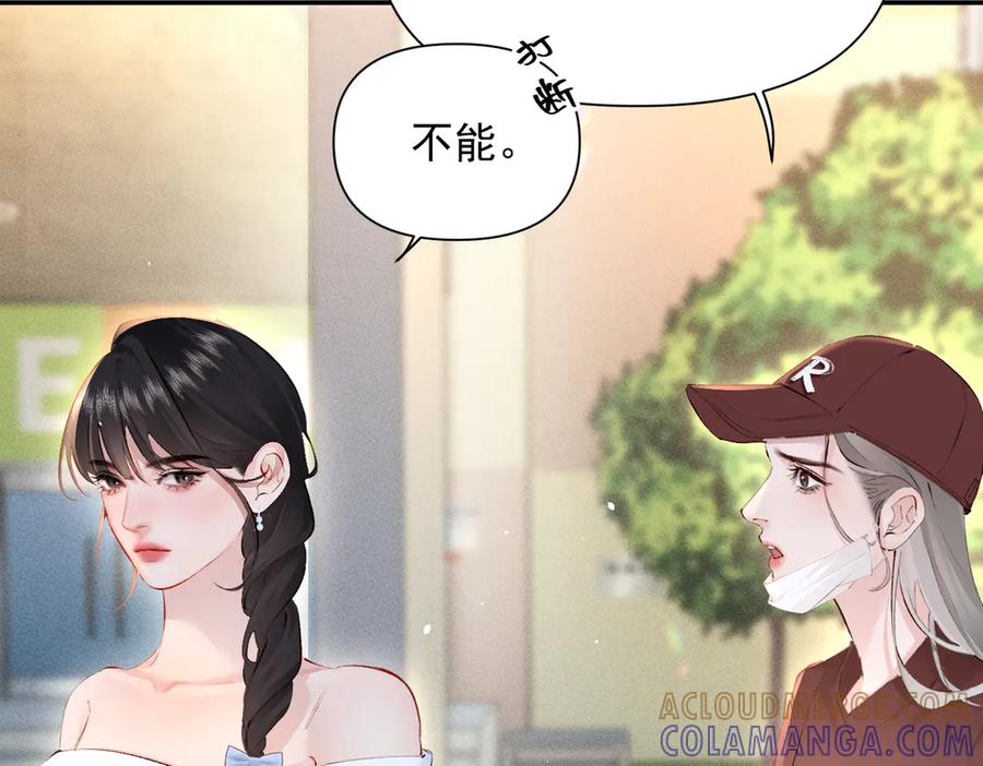 《致命偏宠》第17话 他吃醋了？ 第101页