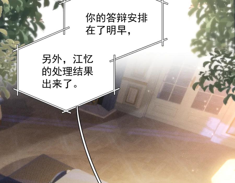 《致命偏宠》第17话 他吃醋了？ 第64页