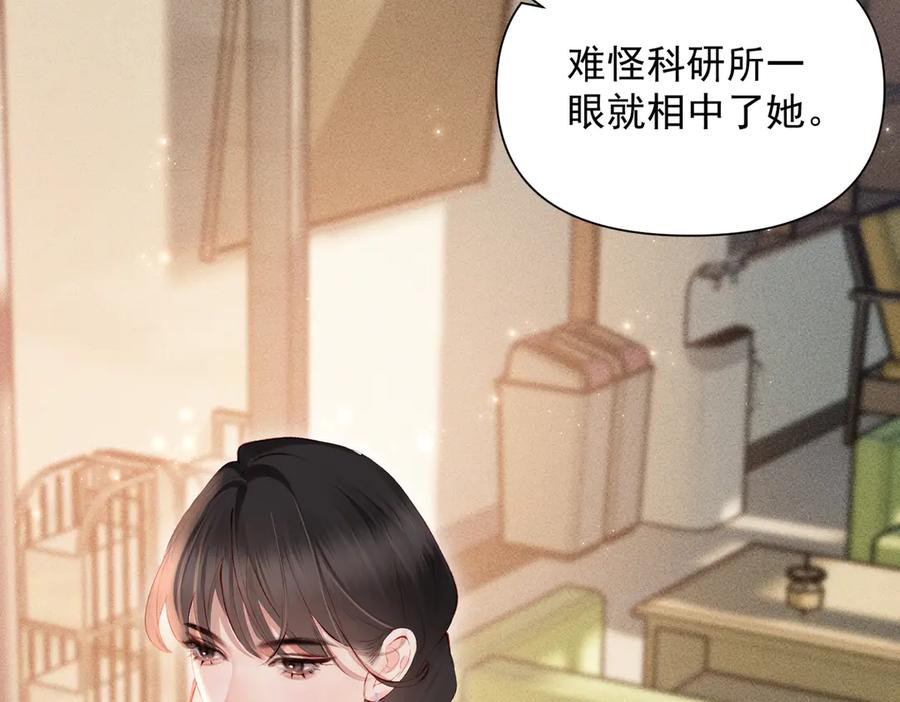 《致命偏宠》第17话 他吃醋了？ 第83页