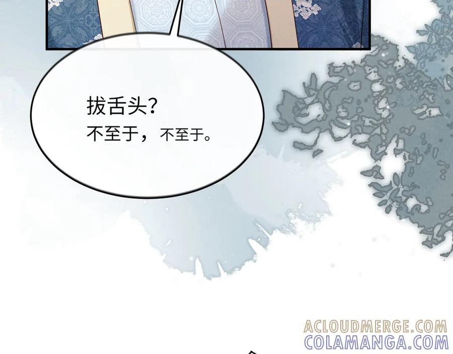 《新婚夜，我怀了督主的崽》第15话 文姨娘的疯狂 第61页