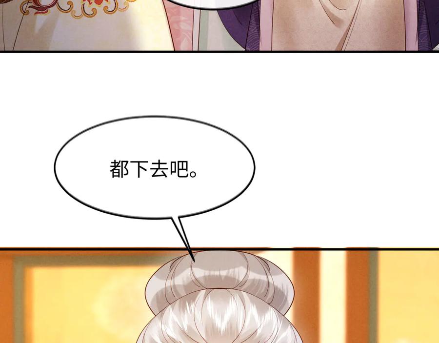 《新婚夜，我怀了督主的崽》第15话 文姨娘的疯狂 第46页