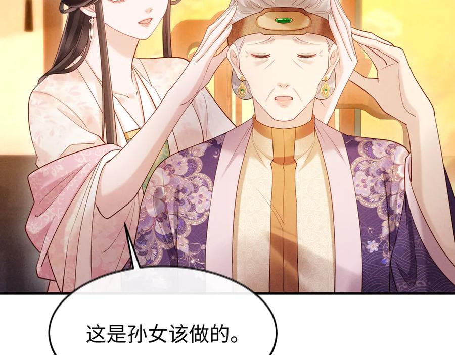 《新婚夜，我怀了督主的崽》第15话 文姨娘的疯狂 第36页