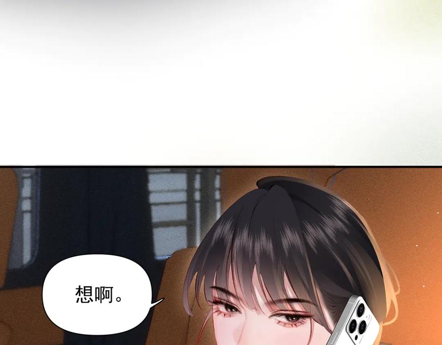 《致命偏宠》第17话 他吃醋了？ 第118页