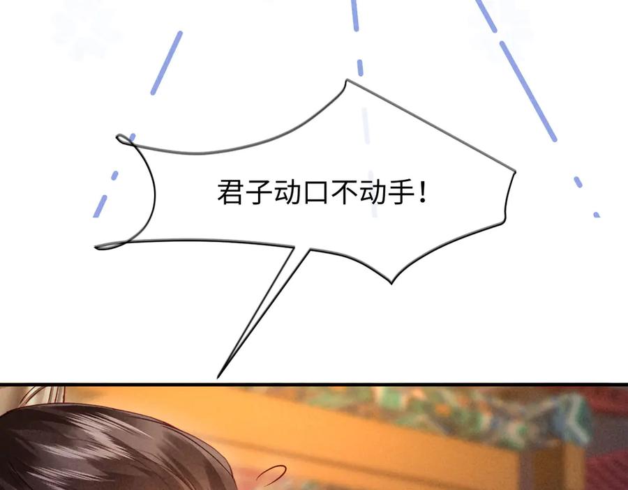 《新婚夜，我怀了督主的崽》第15话 文姨娘的疯狂 第56页