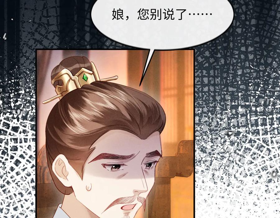 《新婚夜，我怀了督主的崽》第15话 文姨娘的疯狂 第40页
