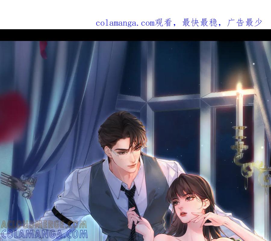 《致命偏宠》第17话 他吃醋了？ 第1页