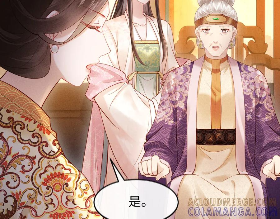 《新婚夜，我怀了督主的崽》第15话 文姨娘的疯狂 第45页