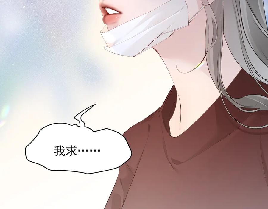 《致命偏宠》第17话 他吃醋了？ 第104页