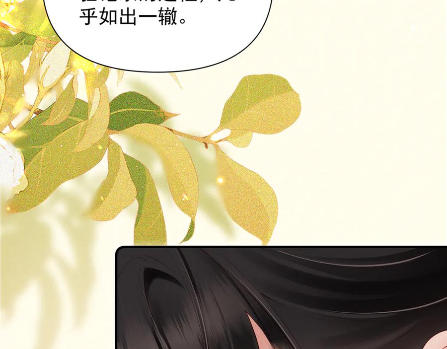 《致命偏宠》第17话 他吃醋了？ 第72页