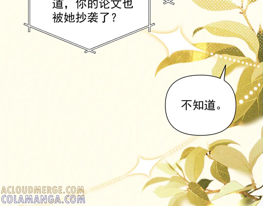 《致命偏宠》第17话 他吃醋了？ 第69页