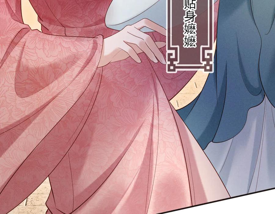 《新婚夜，我怀了督主的崽》第15话 文姨娘的疯狂 第18页