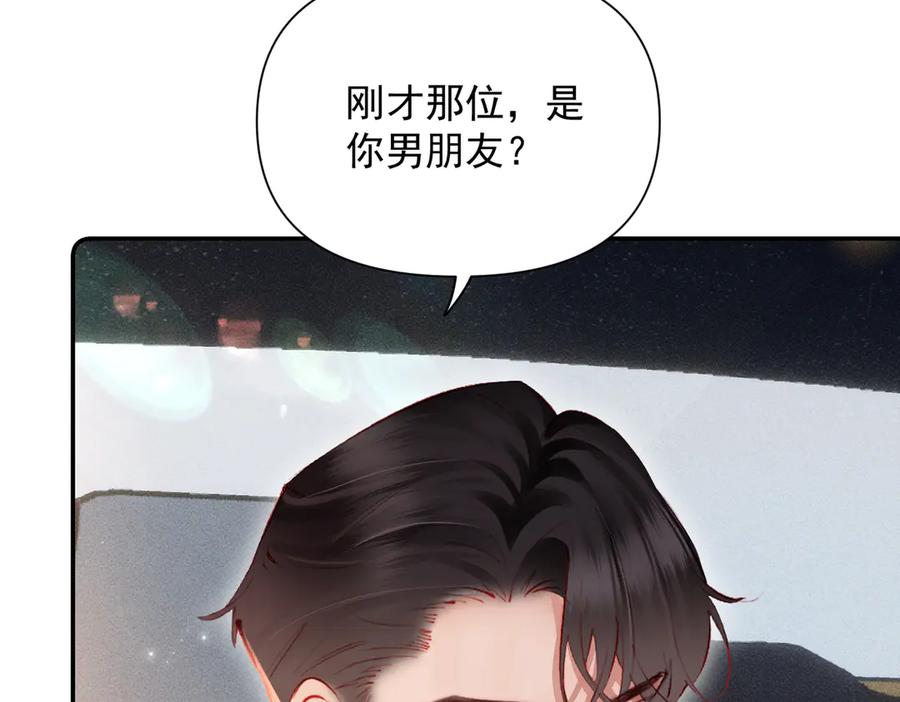 《致命偏宠》第17话 他吃醋了？ 第23页