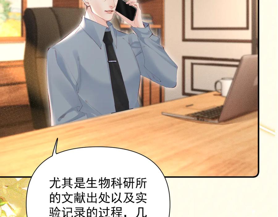 《致命偏宠》第17话 他吃醋了？ 第71页