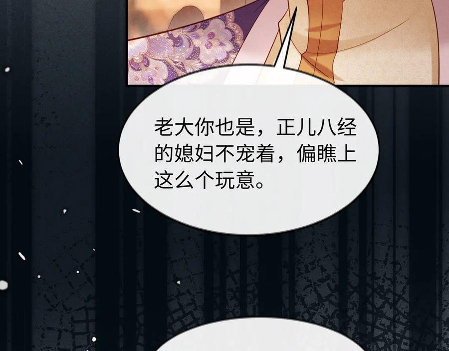 《新婚夜，我怀了督主的崽》第15话 文姨娘的疯狂 第39页