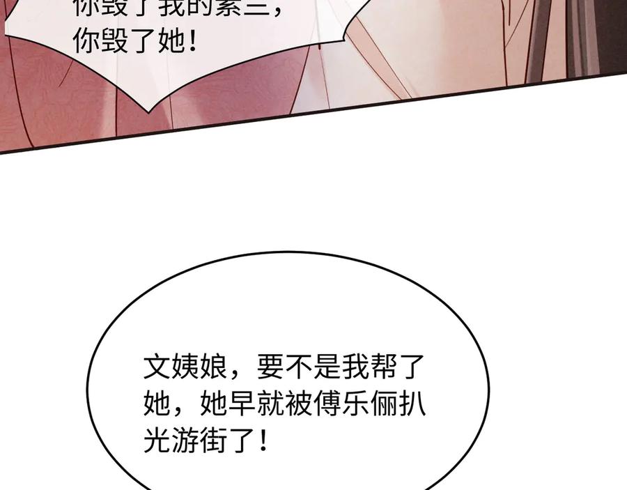 《新婚夜，我怀了督主的崽》第15话 文姨娘的疯狂 第10页