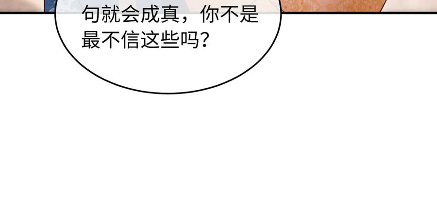 《新婚夜，我怀了督主的崽》第15话 文姨娘的疯狂 第64页
