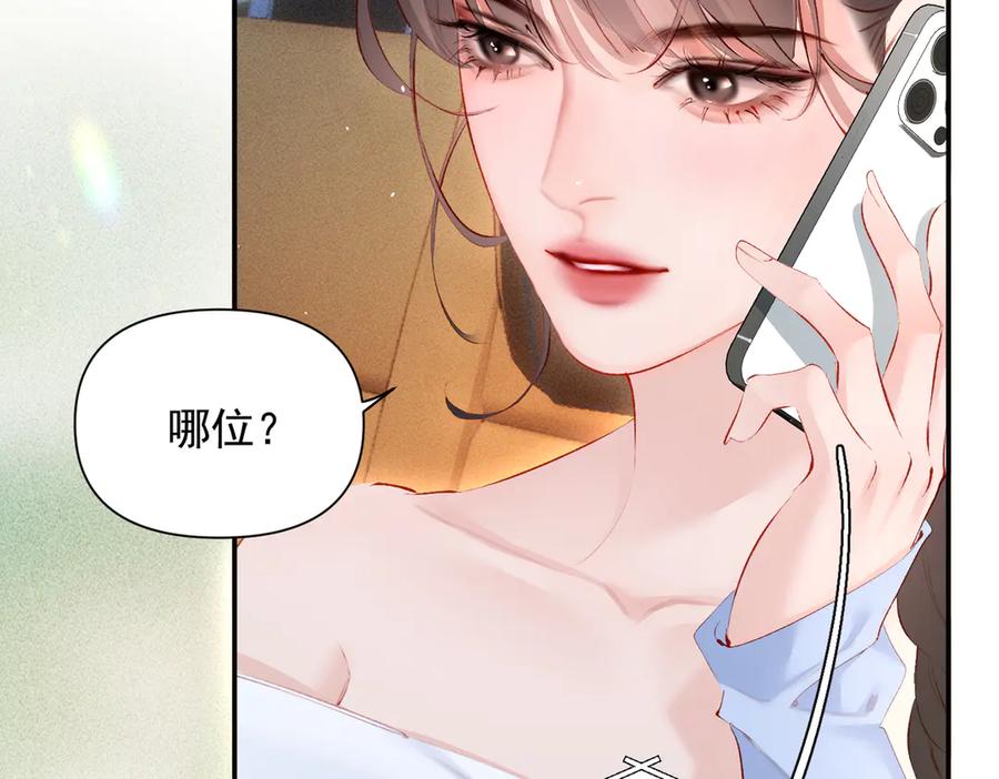 《致命偏宠》第17话 他吃醋了？ 第114页