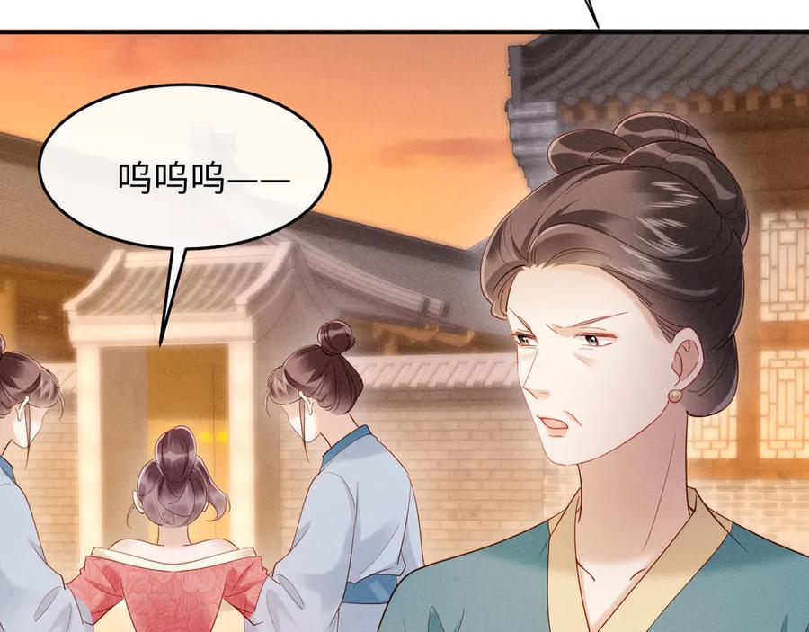 《新婚夜，我怀了督主的崽》第15话 文姨娘的疯狂 第22页