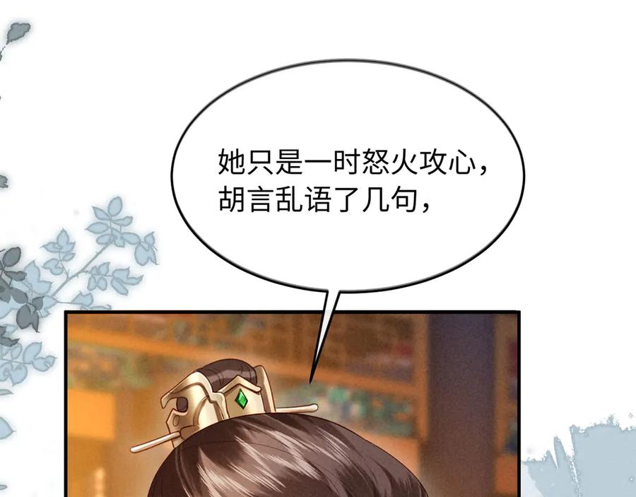 《新婚夜，我怀了督主的崽》第15话 文姨娘的疯狂 第59页