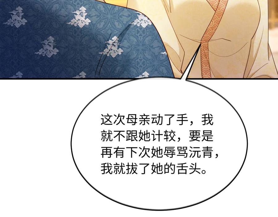 《新婚夜，我怀了督主的崽》第15话 文姨娘的疯狂 第58页