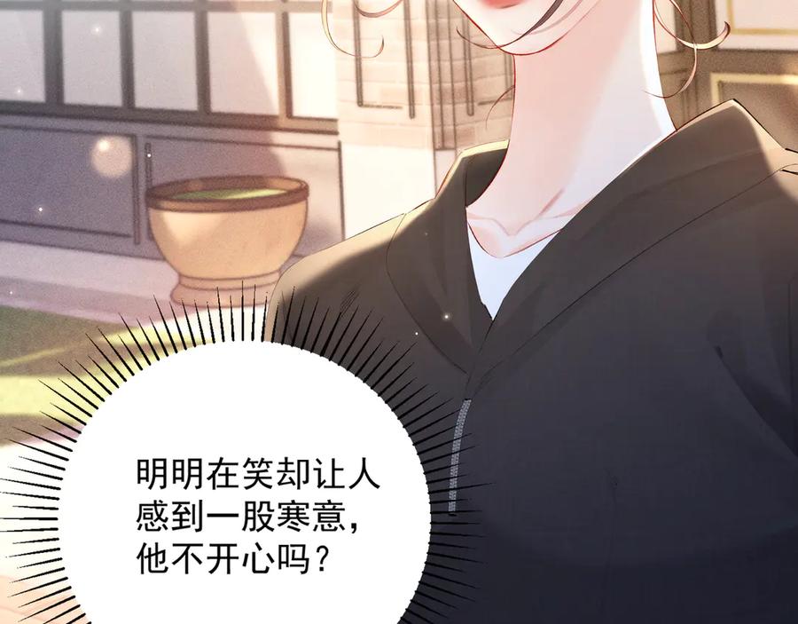 《致命偏宠》第17话 他吃醋了？ 第18页