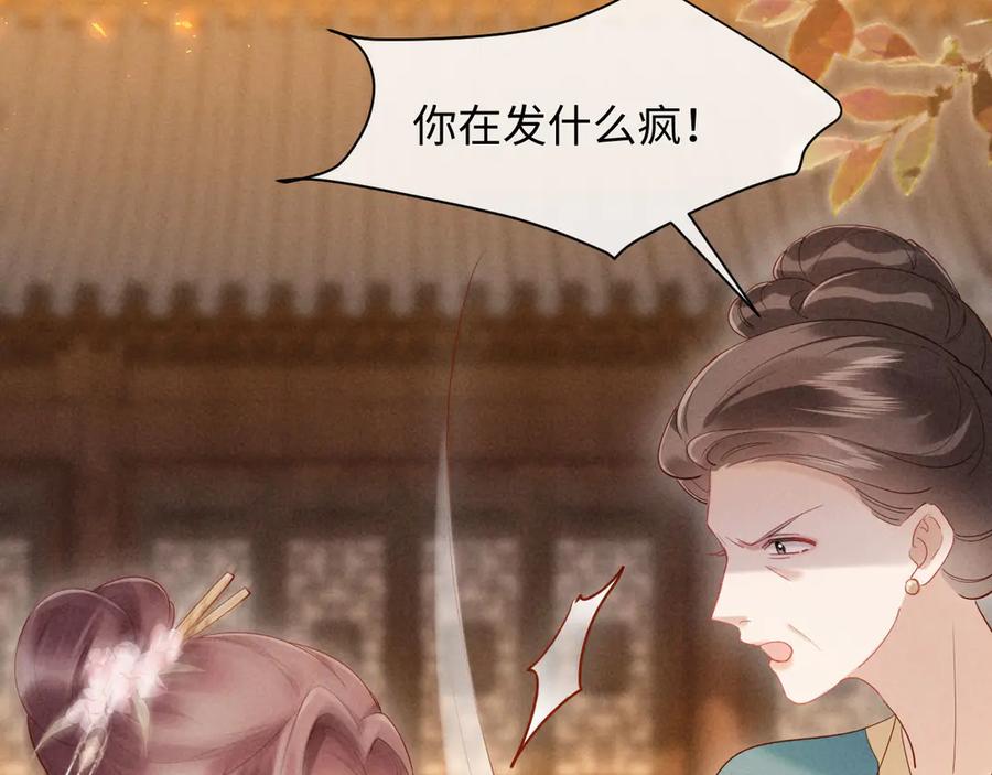 《新婚夜，我怀了督主的崽》第15话 文姨娘的疯狂 第16页