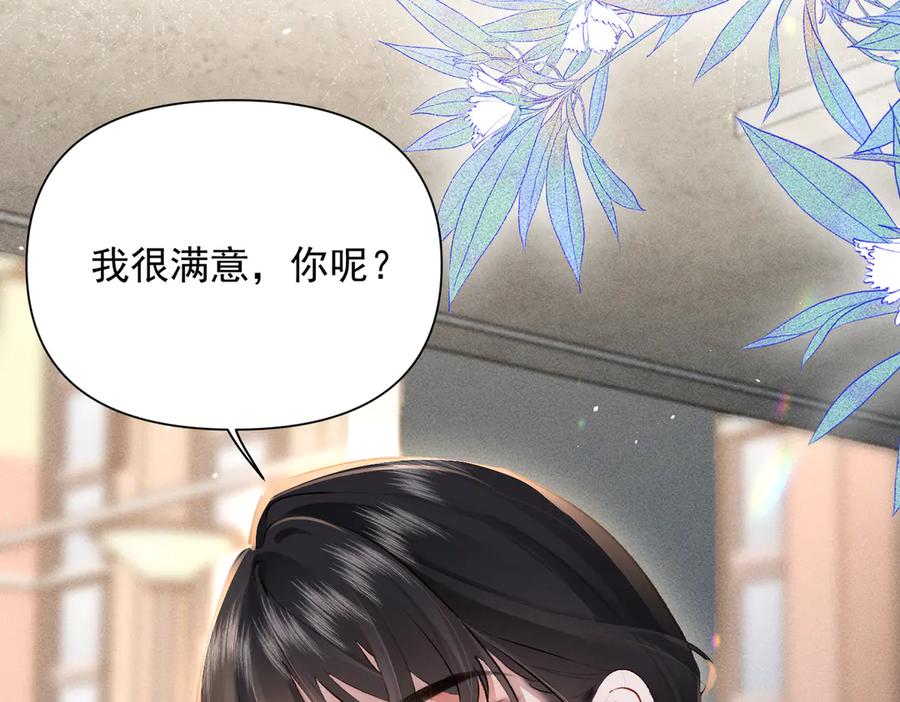 《致命偏宠》第17话 他吃醋了？ 第96页